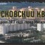 "МОСКОВСКИЙ КВЕСТ" 8 апреля 2017 года