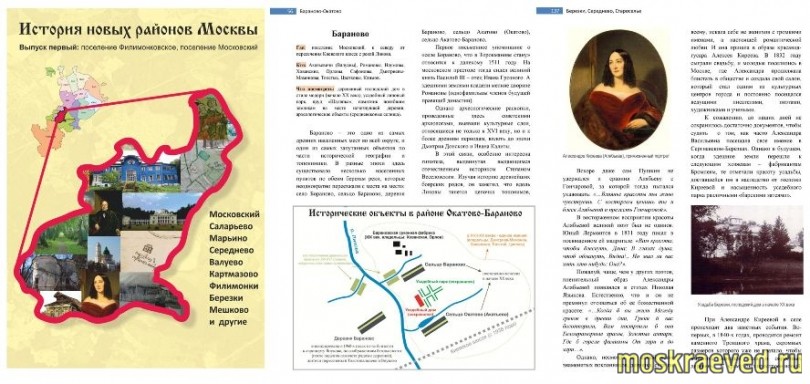 Книга по поселениям Московский и Филимонковское