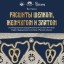 «Расшиты шёлком, жемчугом и златом»